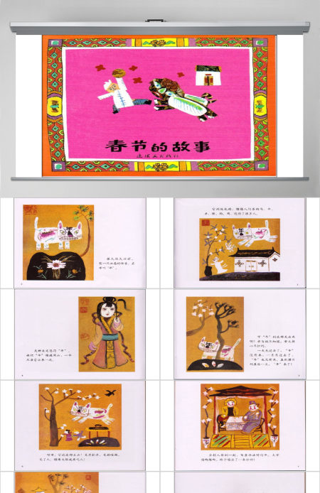 春节的故事幼儿绘本教育课件