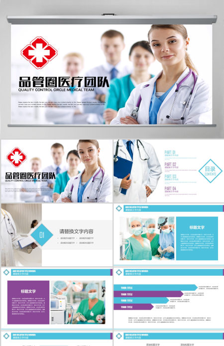 品管圈健康护理医生护士PPT