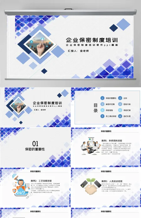 简约大气企业保密制度培训课件ppt模板