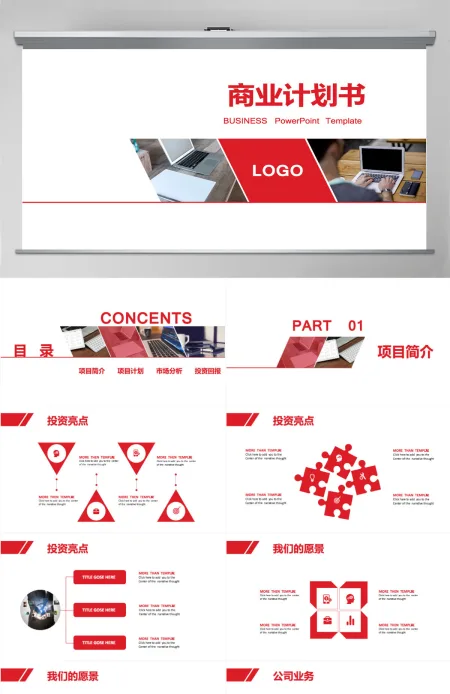 红色商业计划书 红色商业计划书