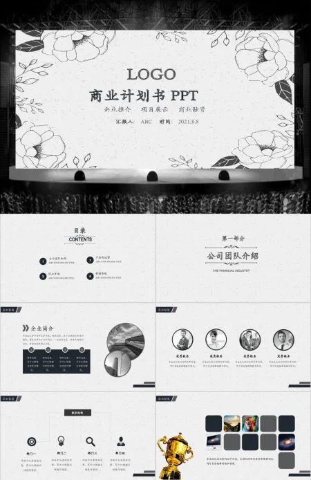 商业融资计划书营销策划书活动方案ppt模板 商业融资计划书营销策划书活动方案ppt模板