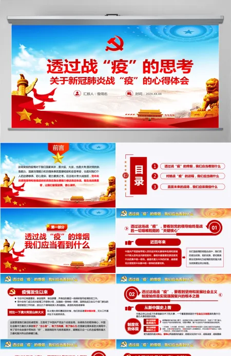 原创疫情防控微党课肺炎透过战疫的思考PPT-含讲稿