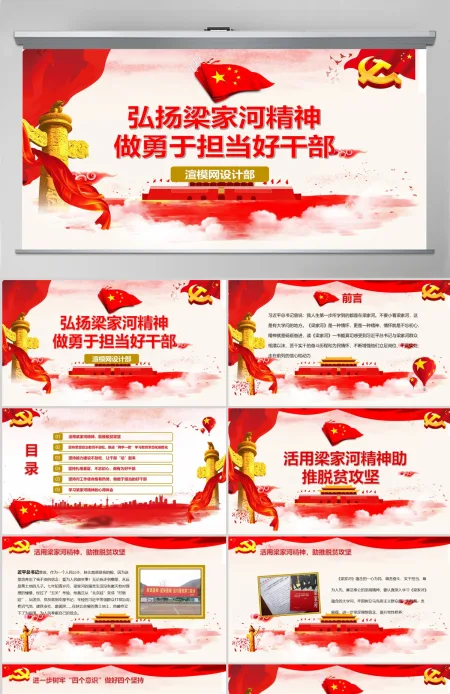 党建七一党课红色大气党政党课弘扬学习梁家河精神ppt模板 党建七一党课红色大气党政党课弘扬学习梁家河精神ppt模板