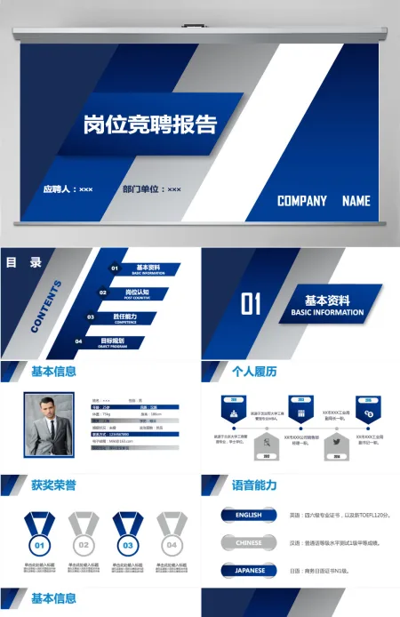 个人公司岗位求职应聘竞聘动态PPT 个人公司岗位求职应聘竞聘动态PPT