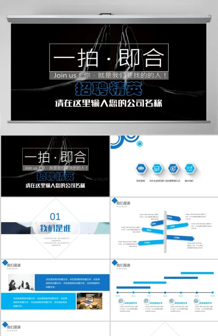 精美现代校招PPT校园宣讲校园招聘PPT 精美现代校招PPT校园宣讲校园招聘PPT