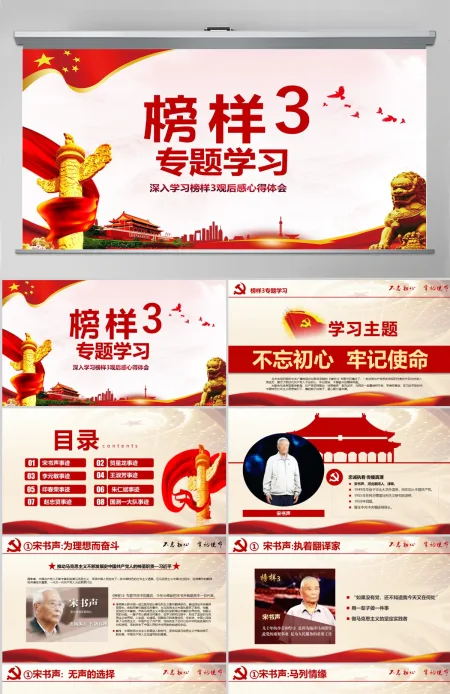 原创学习榜样3宋书声贺星龙李元敏先进事迹观后感党课PPT-版权可商用