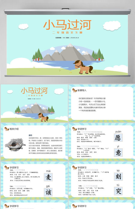 2022小马过河课文第14课小学二年级语文下册部编人教版教学课件PPT 2022小马过河课文第14课小学二年级语文下册部编人教版教学课件PPT