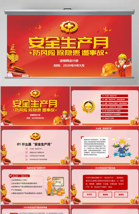 2019安全生产月宣传安全教育PPT
