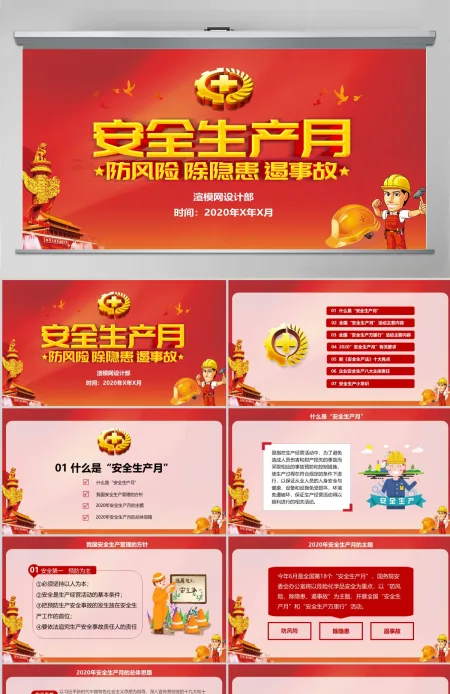2019安全生产月宣传安全教育PPT 2019安全生产月宣传安全教育PPT