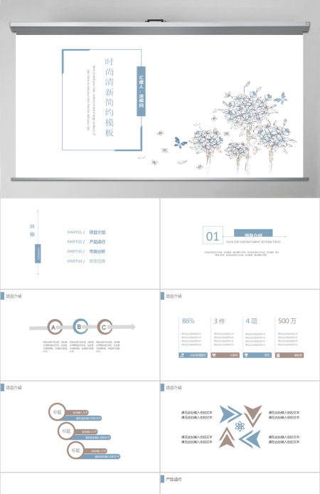 唯美清新艺术自然简约PPT模板