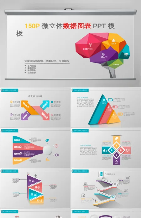 微立体商务信息数据图表PPT模板 微立体商务信息数据图表PPT模板