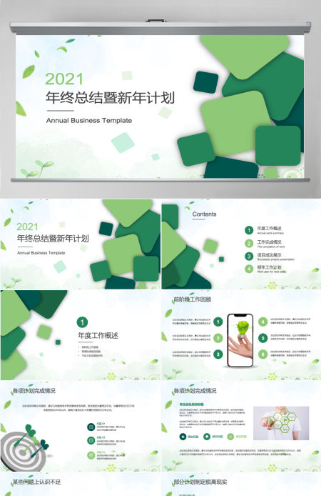 2021清新年终工作总结年终总结动态ppt