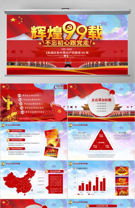党建庆祝建党99周年党建工作汇报PPT