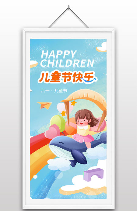 六一儿童节手绘卡通儿童插画彩虹童趣海报设计