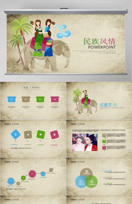 原创创意傣族泼水节民族风情ppt动态模板-版权可商用 原创创意傣族泼水节民族风情ppt动态模板-版权可商用