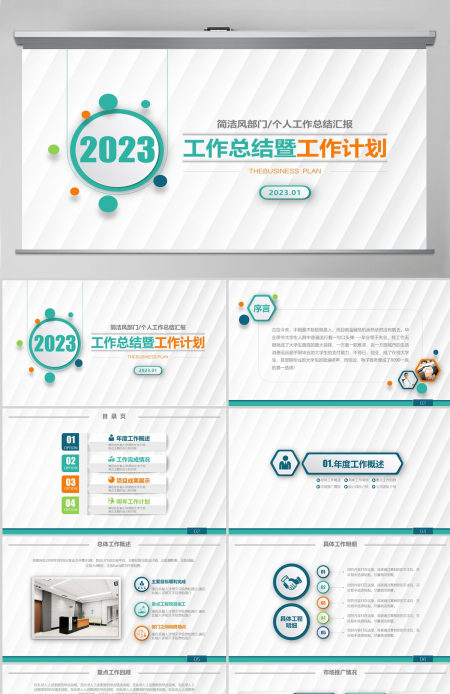 2023钴绿色折纸底纹工作总结工作汇报PPT模板
