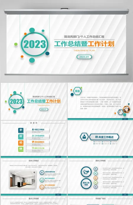 2023钴绿色折纸底纹工作总结工作汇报PPT模板
