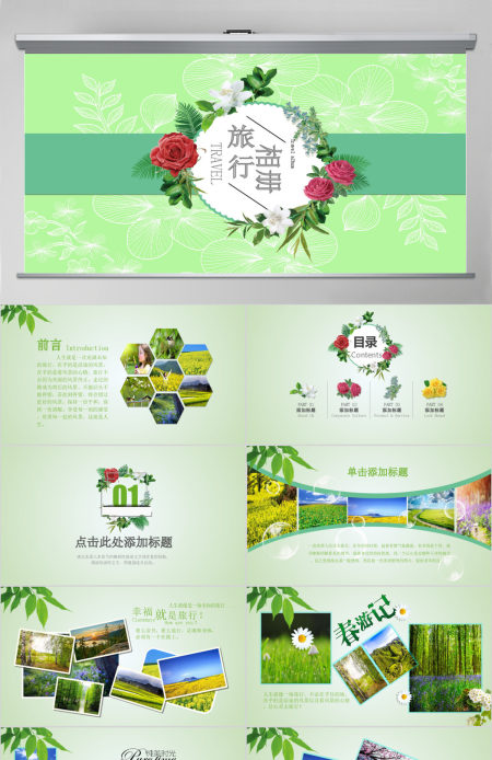 清新淡雅旅游照片摄影摄像动态电子相册PPT