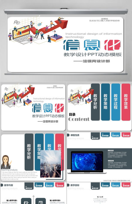 完整内容信息化教学设计专业教学设计动态PPT说课课件模板幻灯片