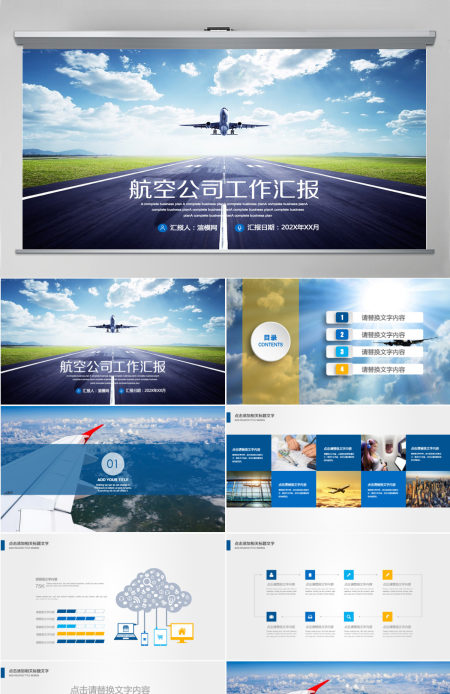 商务画册风航空公司工作汇报