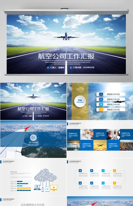 商务画册风航空公司工作汇报 商务画册风航空公司工作汇报