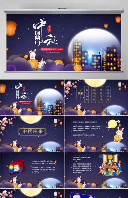 传统节日八月十五中秋节班会主题PPT模板