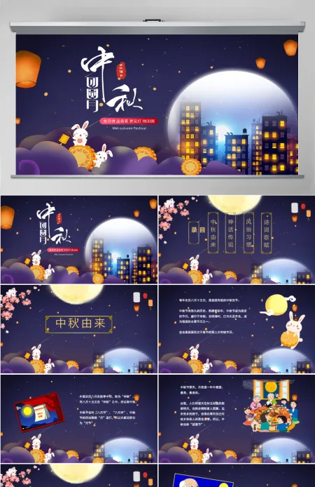 传统节日八月十五中秋节班会主题PPT模板