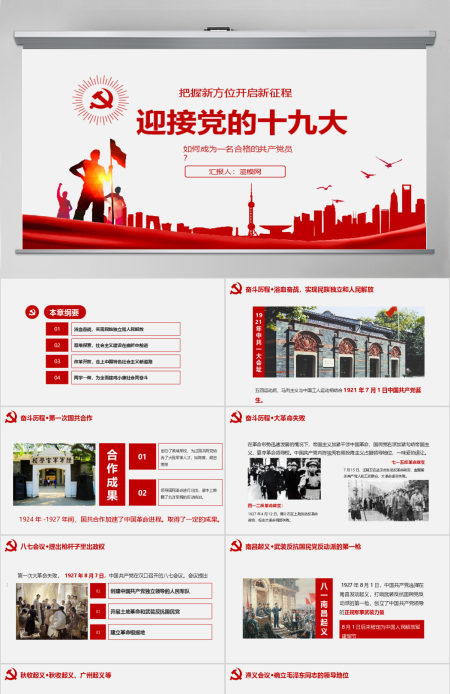 稳重大气党政建党十九大PPT模板