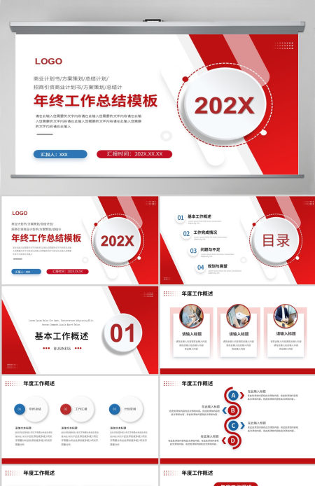 202X年终工作总结PPT白色简约工作汇报模板下载 202X年终工作总结PPT白色简约工作汇报模板下载