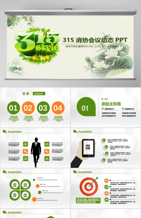 315消费者权益保护日宣传教育工作PPT