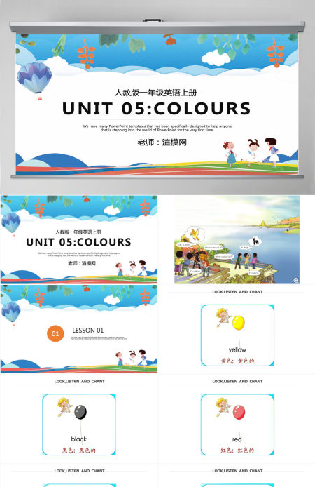 人教版小学一年级英语上册第五课：colours（含配套教案）课件PPT