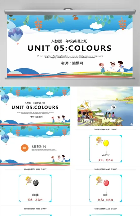 人教版小学一年级英语上册第五课：colours（含配套教案）课件PPT