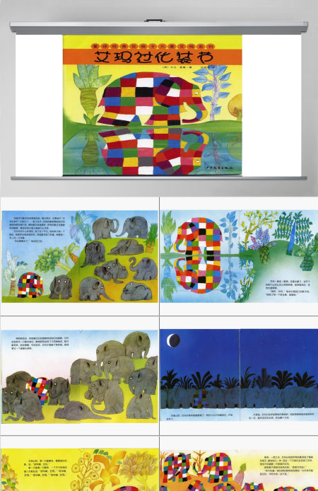 艾玛过化妆节幼儿绘本教育课件