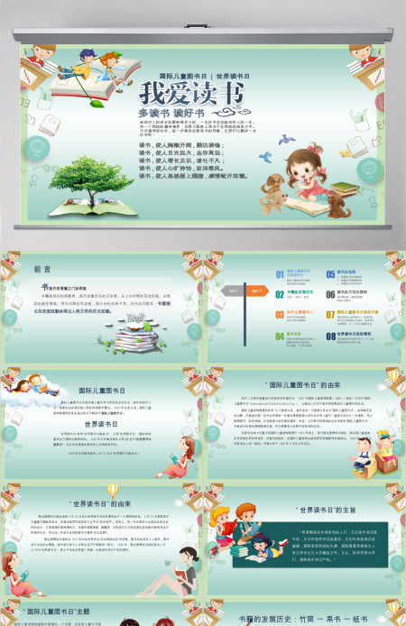 原创世界读书日ppt儿童图书日ppt读书日ppt-版权可商用