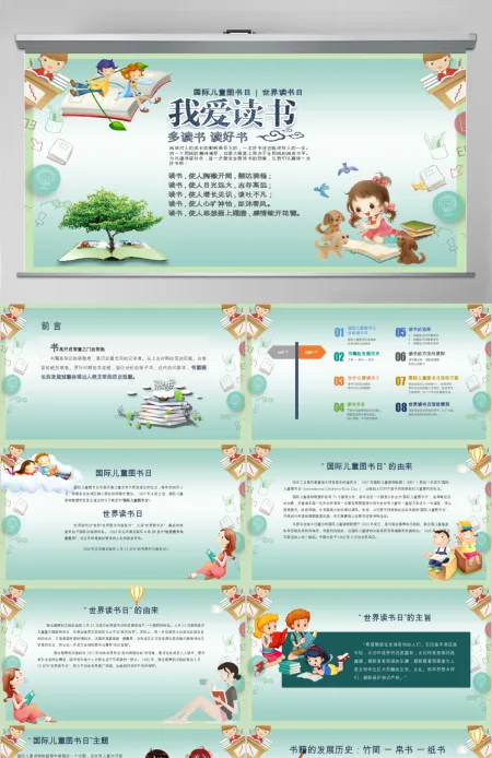 原创世界读书日ppt儿童图书日ppt读书日ppt-版权可商用
