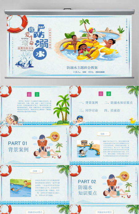 儿童防溺水安全教育主题PPT模板