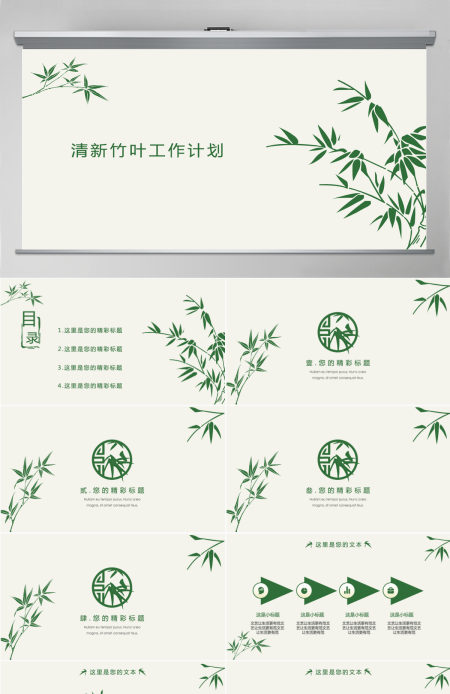 中国风清新竹叶工作计划总结ppt模板 中国风清新竹叶工作计划总结ppt模板