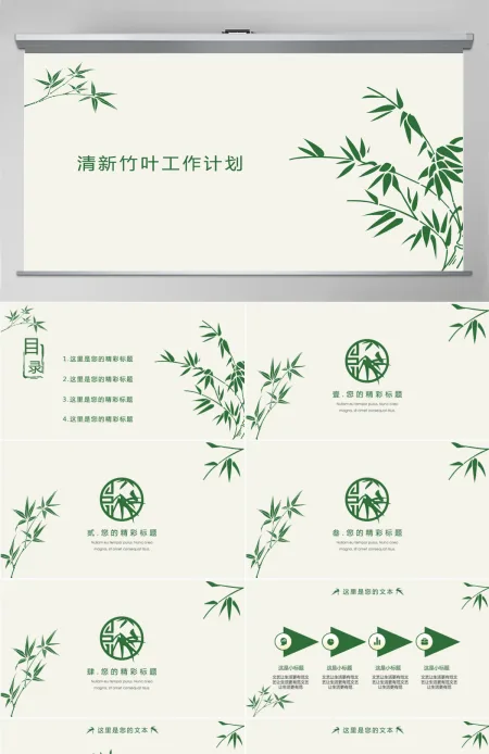 中国风清新竹叶工作计划总结ppt模板 中国风清新竹叶工作计划总结ppt模板