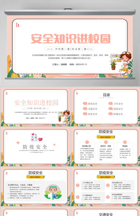 2023安全知识进校园PPT卡通风中小学生2023开学第一课安全教育主题班会课件模板