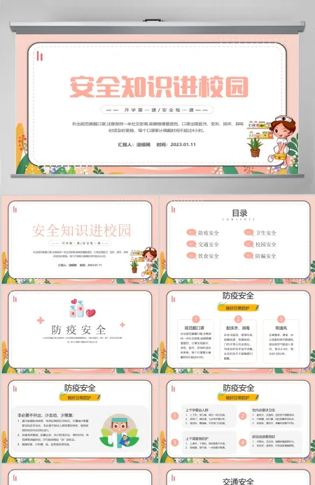 2023安全知识进校园PPT卡通风中小学生2023开学第一课安全教育主题班会课件模板
