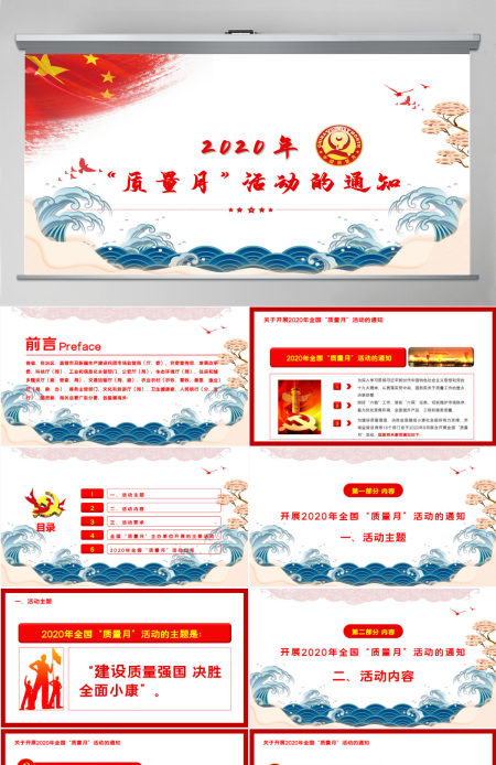简洁大气学习解读2020年全国“质量月”活动的通知ppt模板-含讲稿