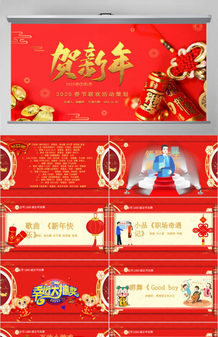 红色喜庆新年节目晚会报幕PPT模板