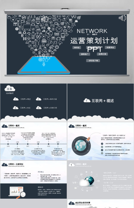 欧美运营策划计划PPT