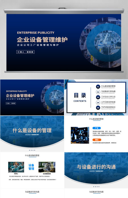 2022企业设备管理维护简约商务风企业公司工厂设备管理与维护培训课件模板PPT