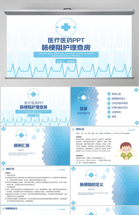2022肠梗阻医疗护理查房清新简约护理查房通用PPT
