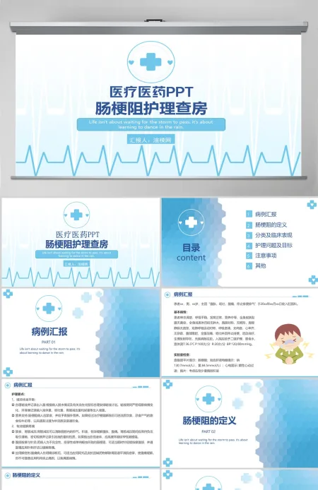 2022肠梗阻医疗护理查房清新简约护理查房通用PPT 2022肠梗阻医疗护理查房清新简约护理查房通用PPT