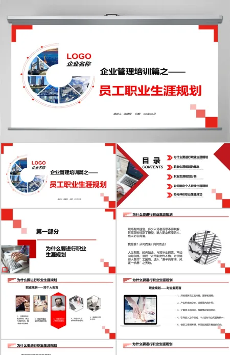 红色大气员工大学生职业生涯规划PPT模板 红色大气员工大学生职业生涯规划PPT模板