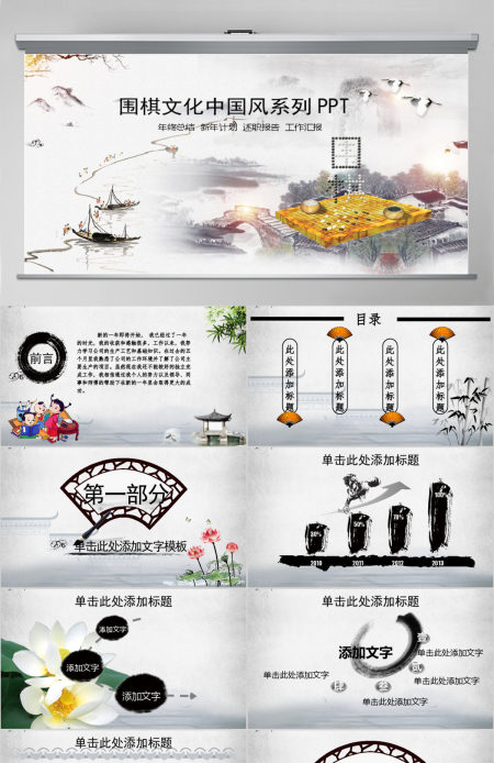 中国风围棋活动通用动态ppt模板