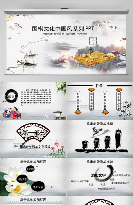 中国风围棋活动通用动态ppt模板 中国风围棋活动通用动态ppt模板