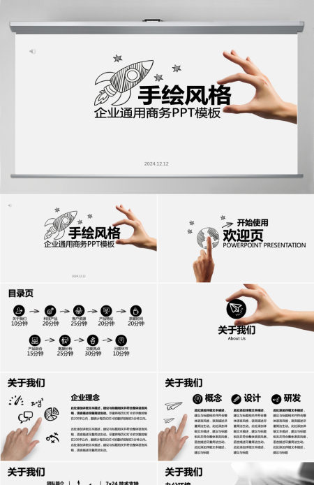 创意手绘风格商务通用PPT模板 创意手绘风格商务通用PPT模板